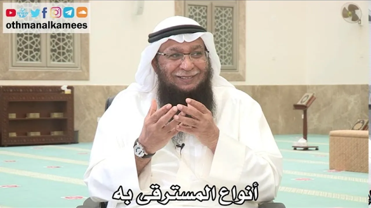 147 - أنواع المسترقى به - عثمان الخميس - بدر الفيلكاوي