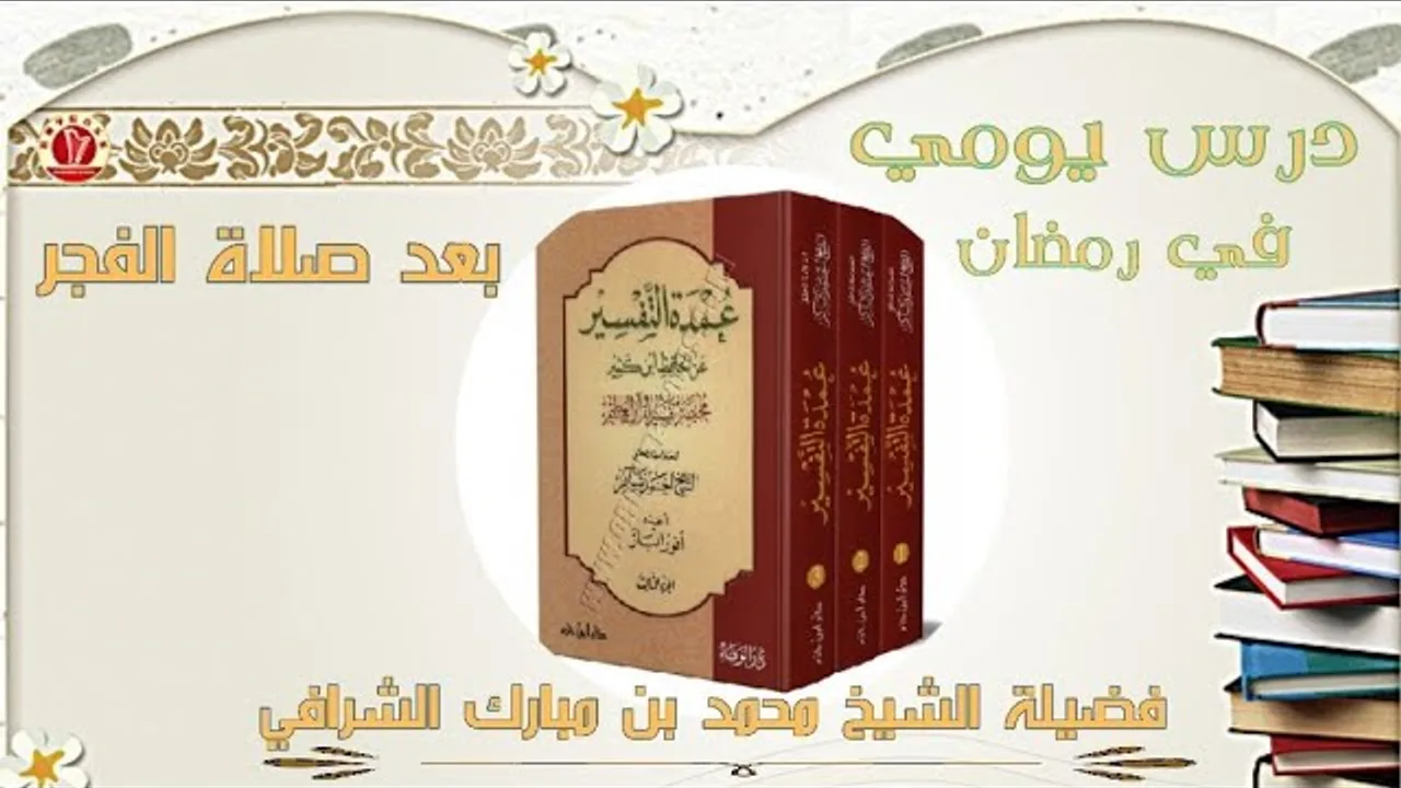 تفسير سورة لقمان (٩)