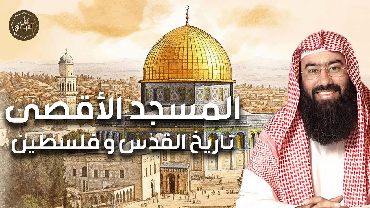 نبيل العوضي | حقيقة ما يحدث في فلسطين وما هي مخططات الاحتلال في القدس؟
