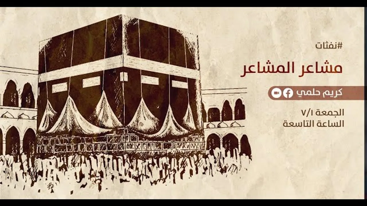 [12] نفثات - مشاعر المشاعر