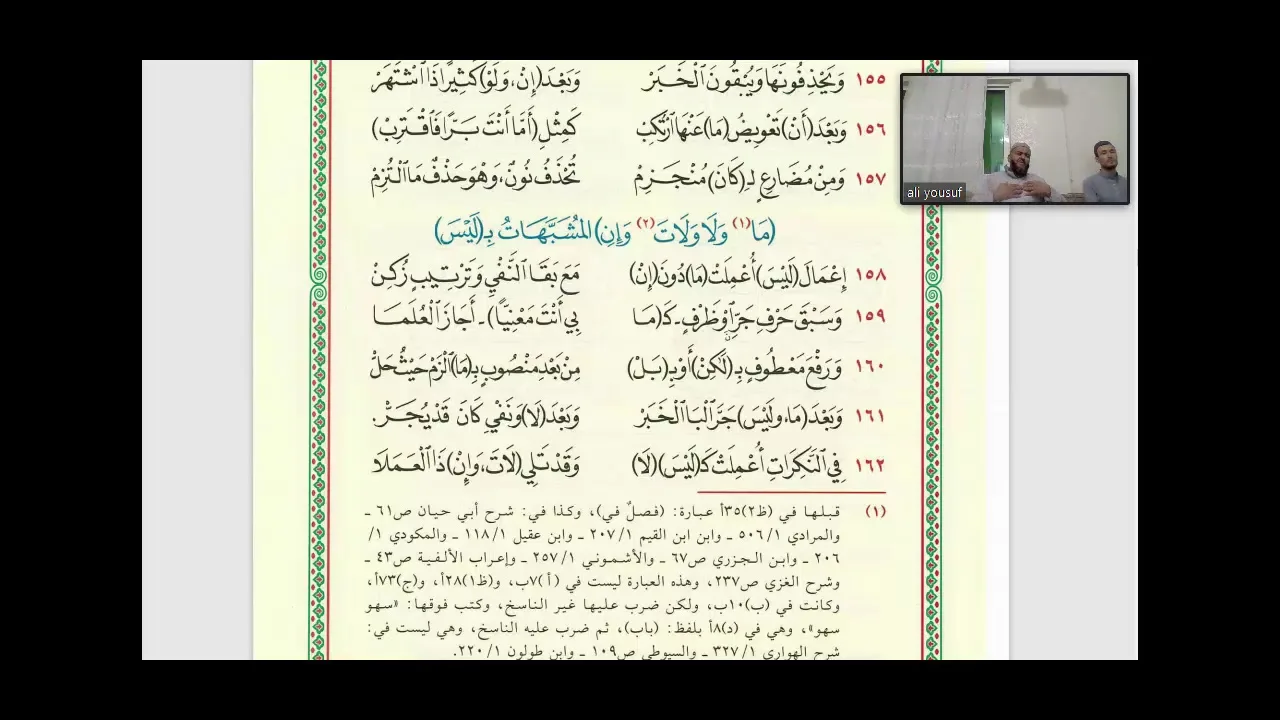 ابن عقيل (82) باب ما وإن ولا ولات
