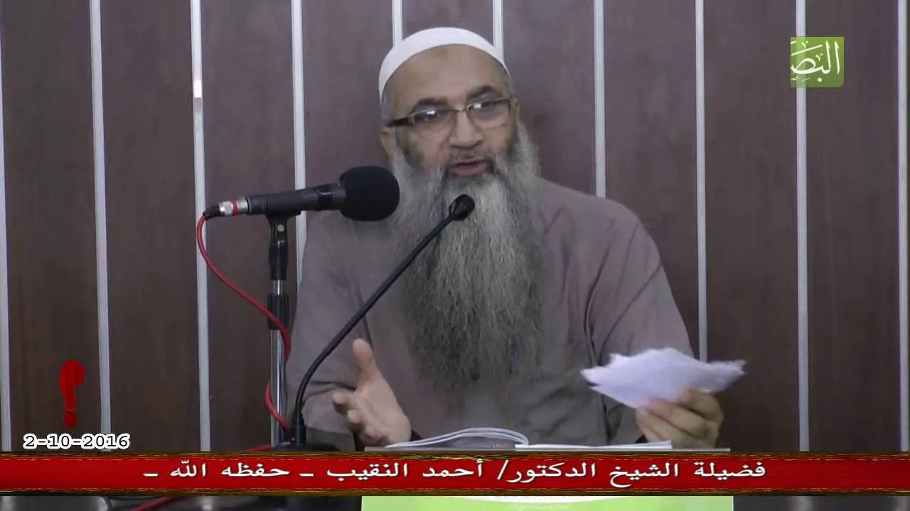 هل تحارب أمريكا الإسلام أم الإرهاب؟ لفضيلة الشيخ الدكتور/ أحمد النقيب  – حفظه الله –