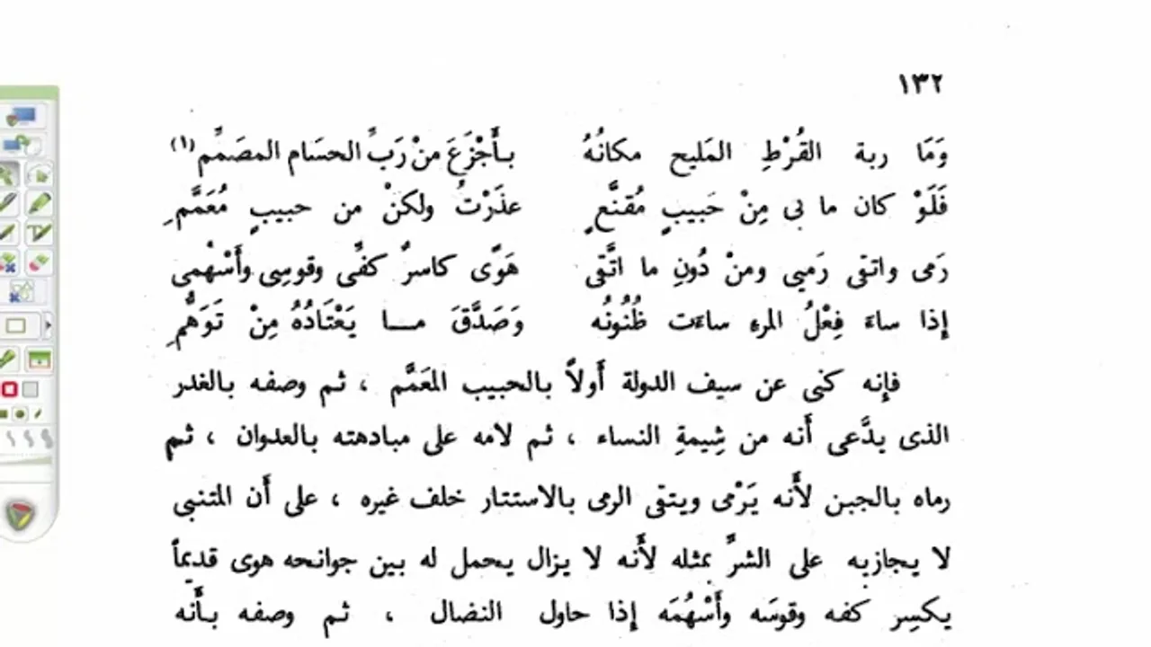 البلاغة الواضحة(35) تدريبات على الكناية