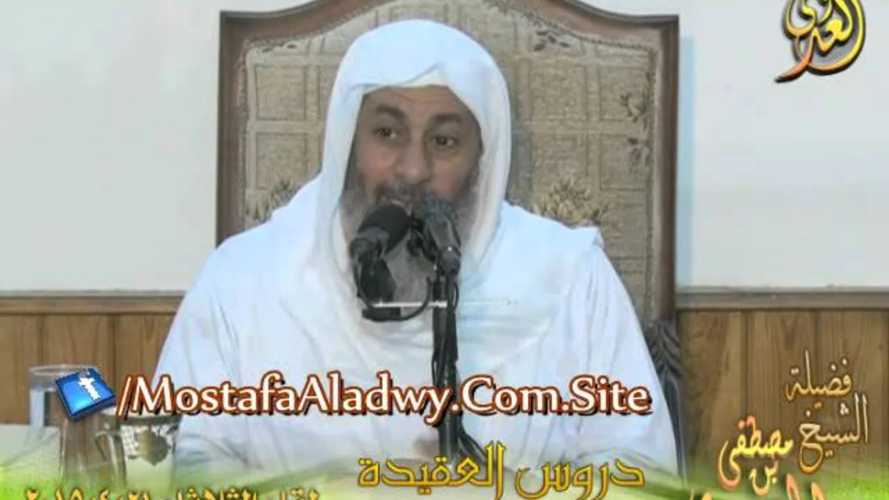 سلسلة العقيدة (22) الفتن والابتلاءات من دروس العقيدة لفضيلة الشيخ مصطفى العدوي للشيخ مصطفى العدوي