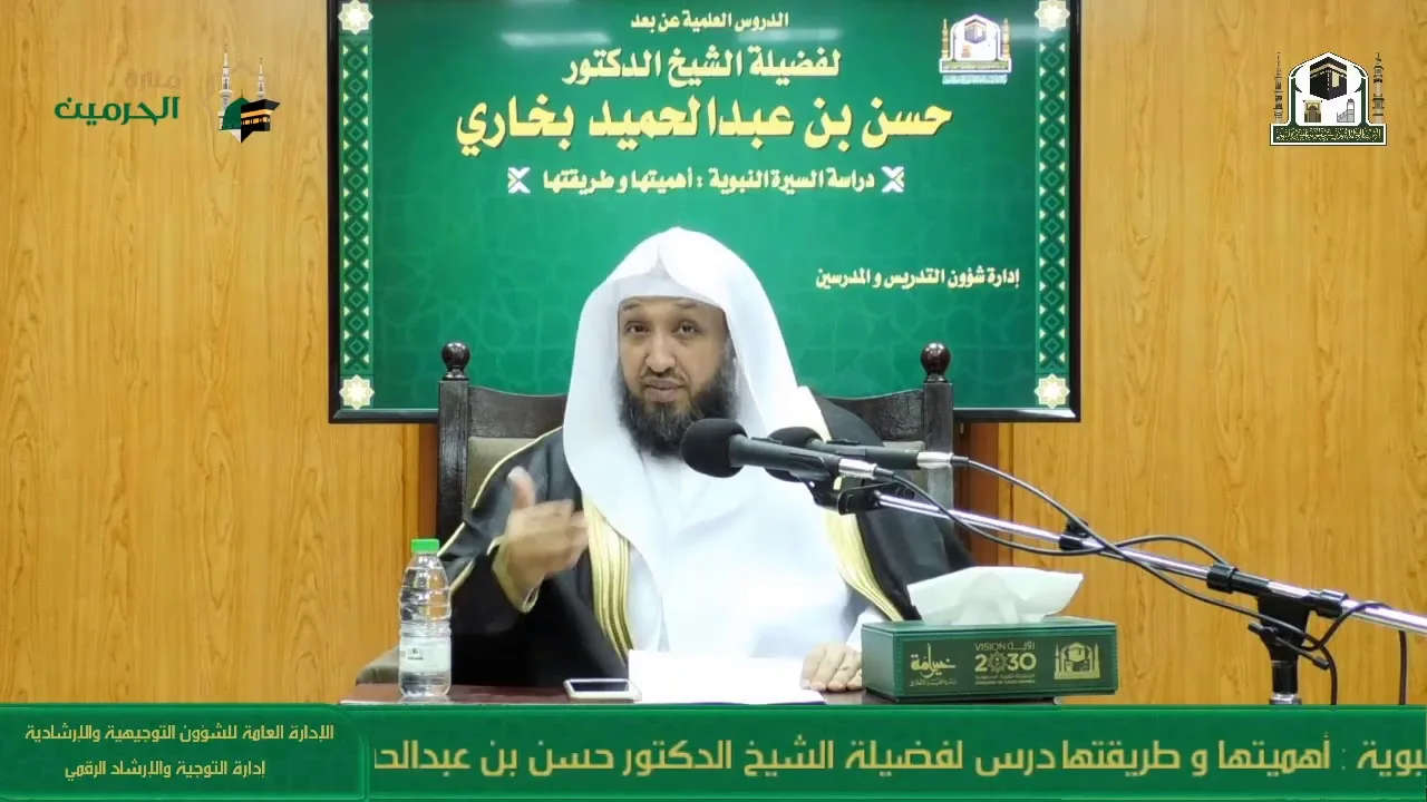 دراسة السيرة النبوية - أهميتها وطريقتها ١-٤ للشيخ حسن بخاري في ١٢ شوال ١٤٤١هـ