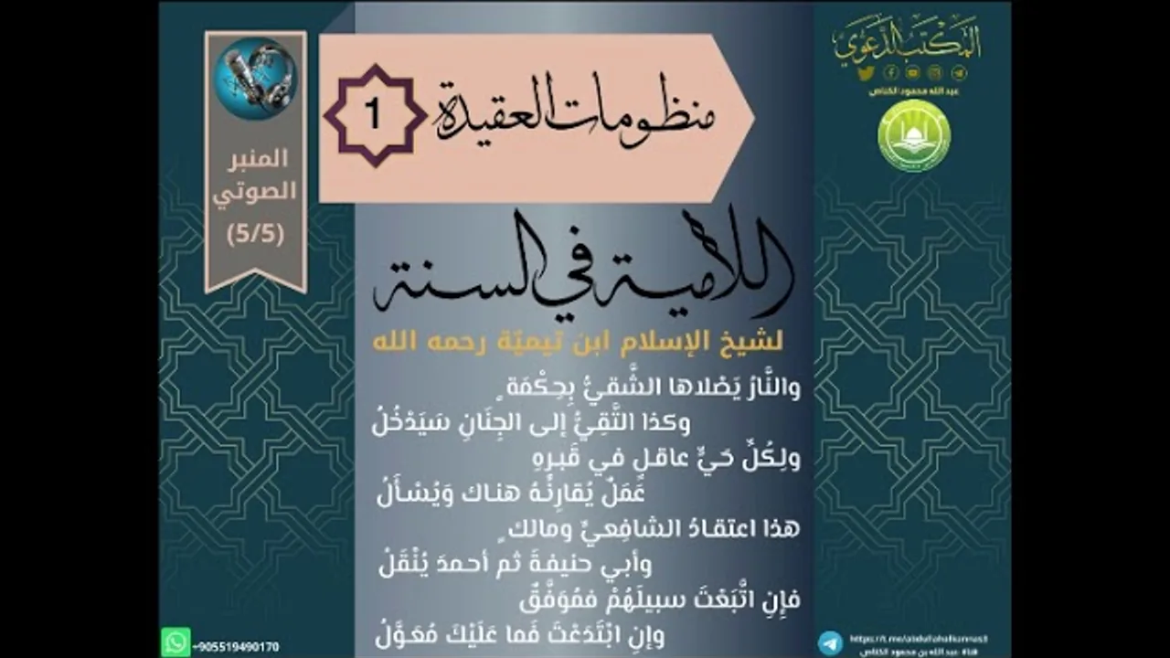 اللامية في السنة 13-16