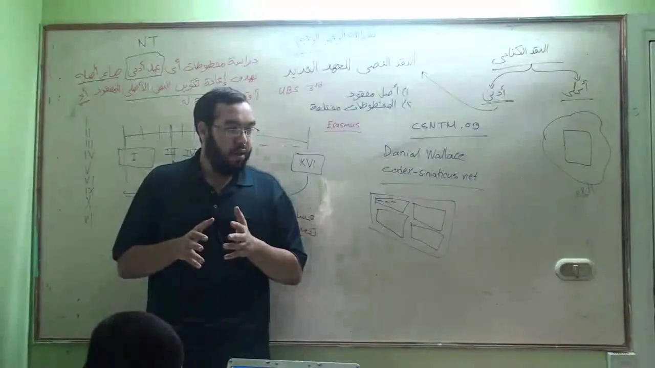 النقد الكتابي واللغة اليونانية (4) النقد النصي للعهد الجديد