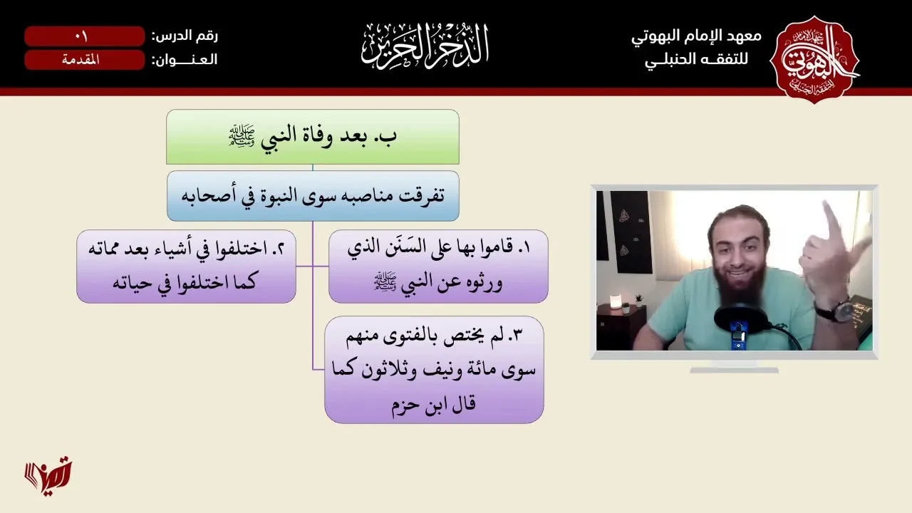 وراثة الصحابة للمناصب النبوية الشريفة