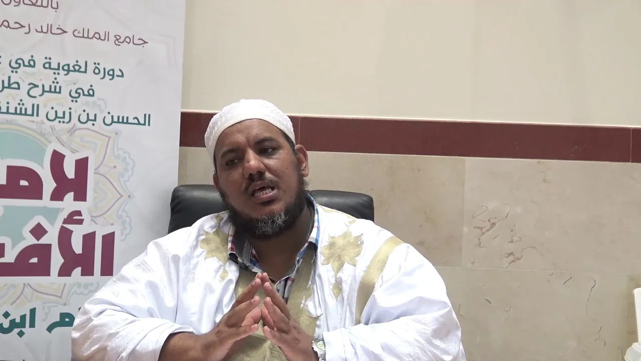 شرح طرة الحسن الشنقيطي على لامية الأفعال - 24 - الشيخ محمد محمود الشنقيطي
