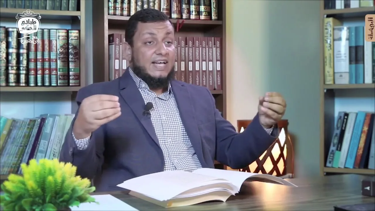 محمد إلهامي | طبائع الحكم مع ابن خلدون | 19. كيف يبدأ سقوط الدول؟