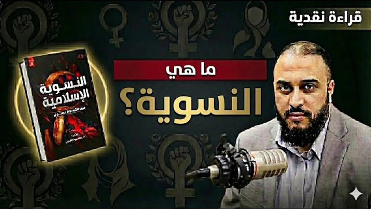 تعريف النسوية