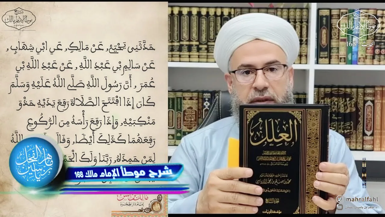 شرح موطأ الإمام مالك (168) باب افتتاح الصلاة .
