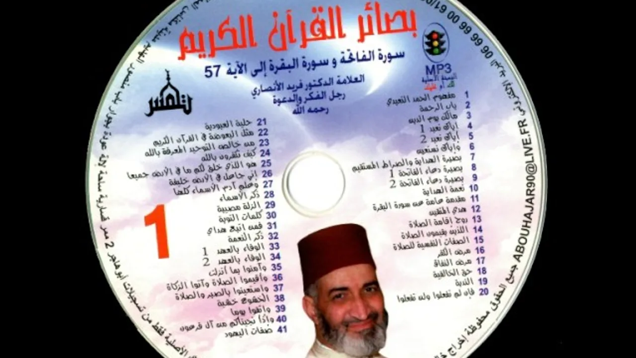 بصائر القرآن الكريم (18) حق الخالقية - العلامة الدكتور فريد الانصاري رحمه الله