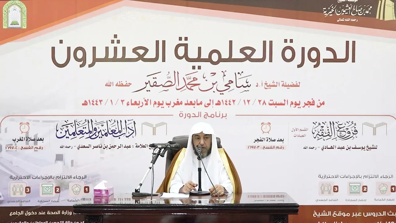 شرح كتاب (فروع الفقه)  الدرس الثالث