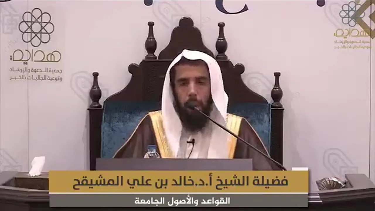 المجلس ( 3 ) || القواعد والأصول الجامعة للشيخ ابن السعدي || الشيخ خالد المشيقح | #دروس_الشيخ_المشيقح