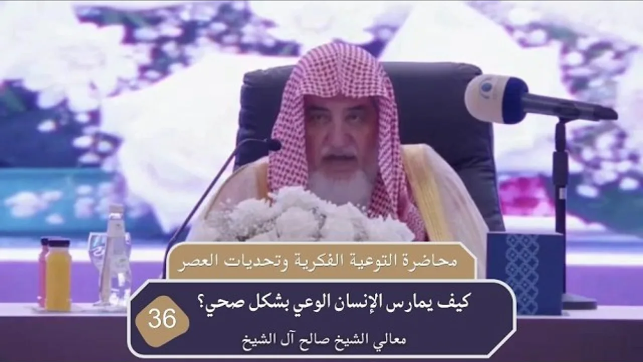 كيف يمارس الإنسان الوعي بشكل صحي؟ | فضيلة الشيخ صالح آل الشيخ