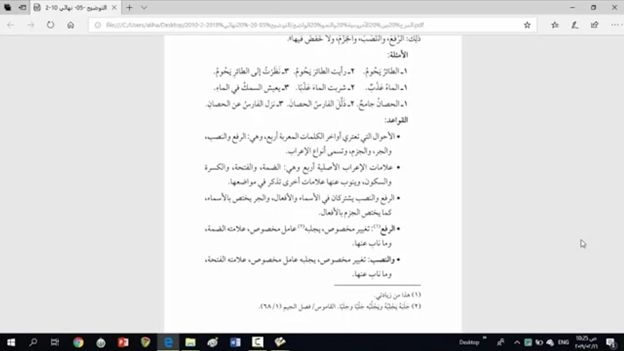 شرح الآجرومية (شرح التوضيح)(6) أقسام الإعراب
