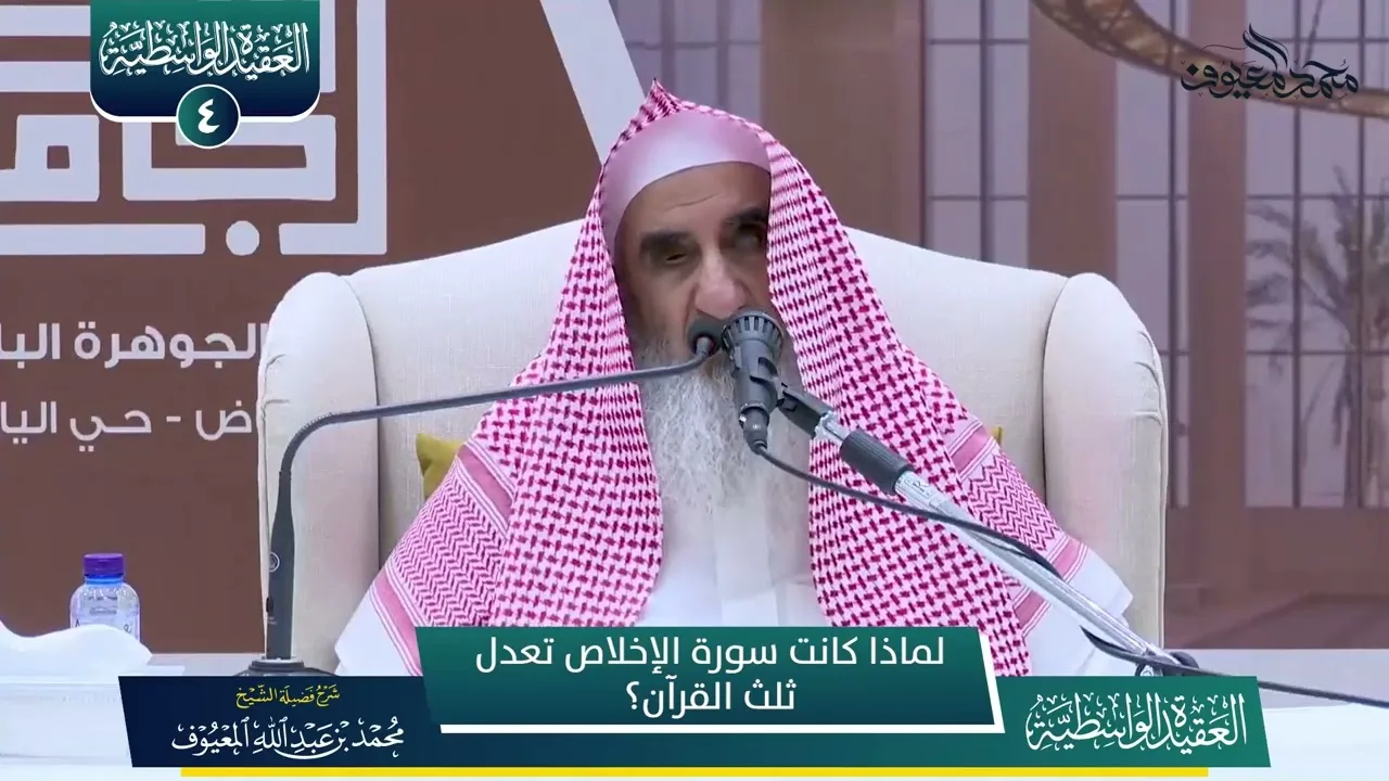 07 لماذا كانت سورة الإخلاص تعدل ثلث القرآن؟