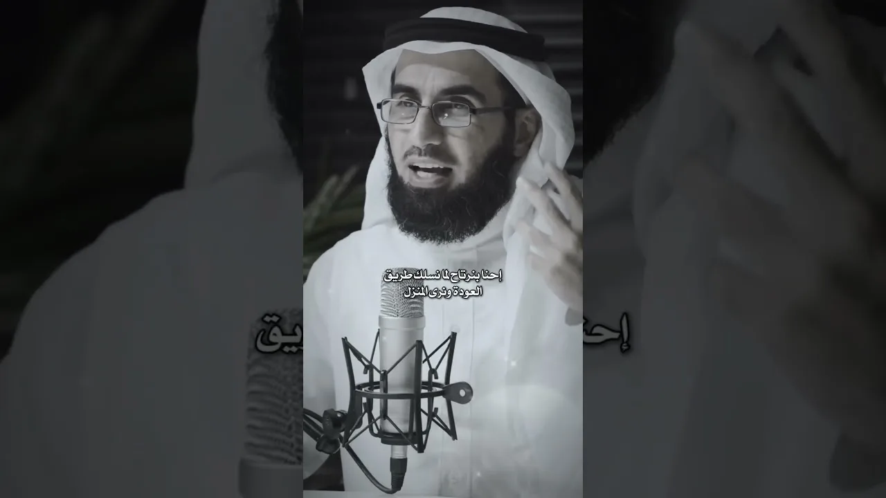 رحلة العودة إلى الموطن الأول