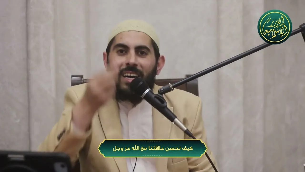 كيف نحسن علاقتنا بالله عز وجل؟