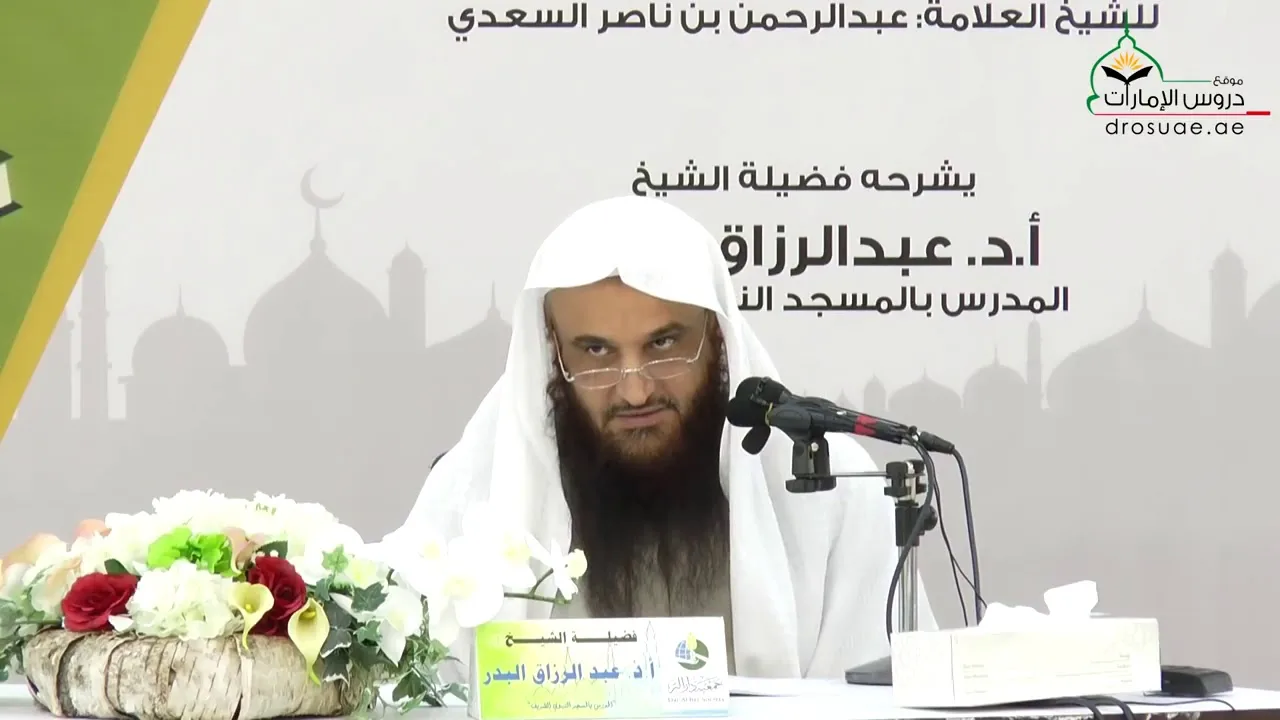 04 - شرح آداب المعلمين والمتعلمين للسعدي  الشيخ عبد الرزاق البدر