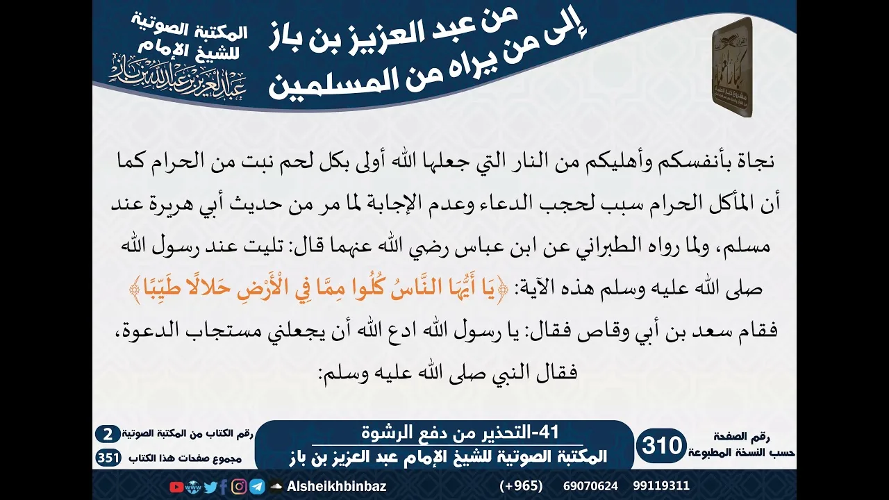04-المجموعة الرابعة - رسائل ونصائح تتعلق بالعبادات - مراسلات الشيخ ابن باز -رحمه الله- كبار العلماء