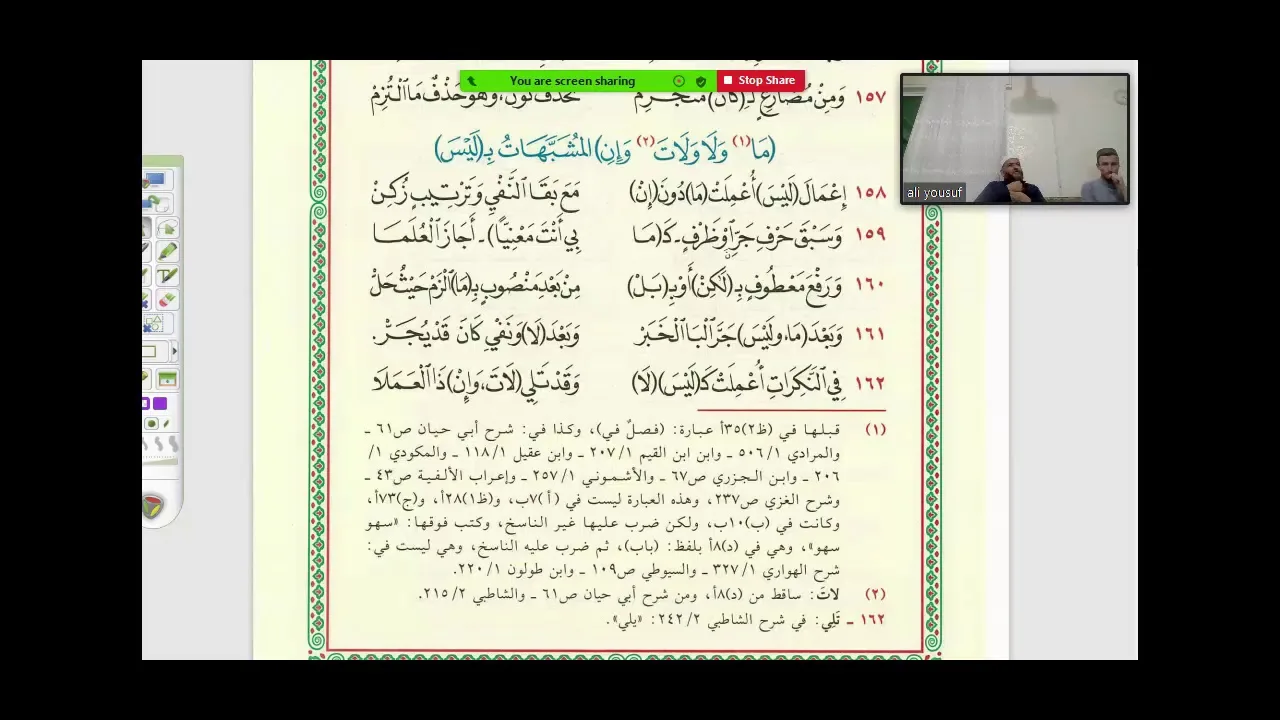 ابن عقيل (83) تكميل باب ما ولا وإن ولات