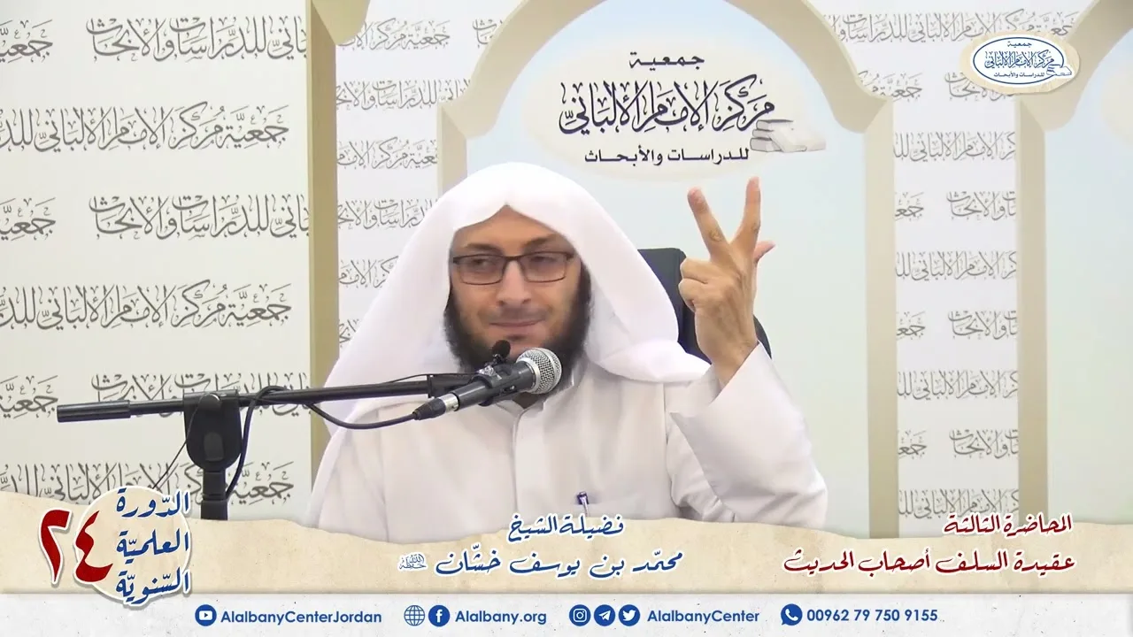 شرح رسالة : عقيدة السلف أصحاب الحديث (3)