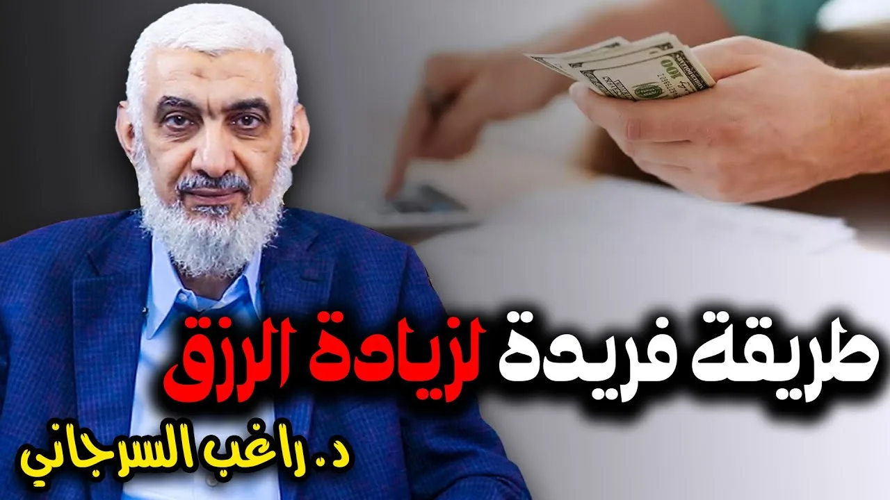 طريقة فريدة لزيادة الرزق