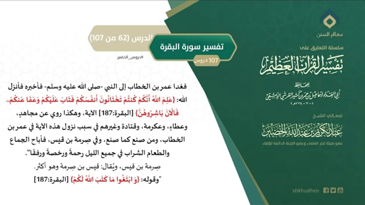 التعليق على تفسير ابن كثير (91) || تفسير سورة البقرة (62-107) || معالي الشيخ عبد الكريم الخضير
