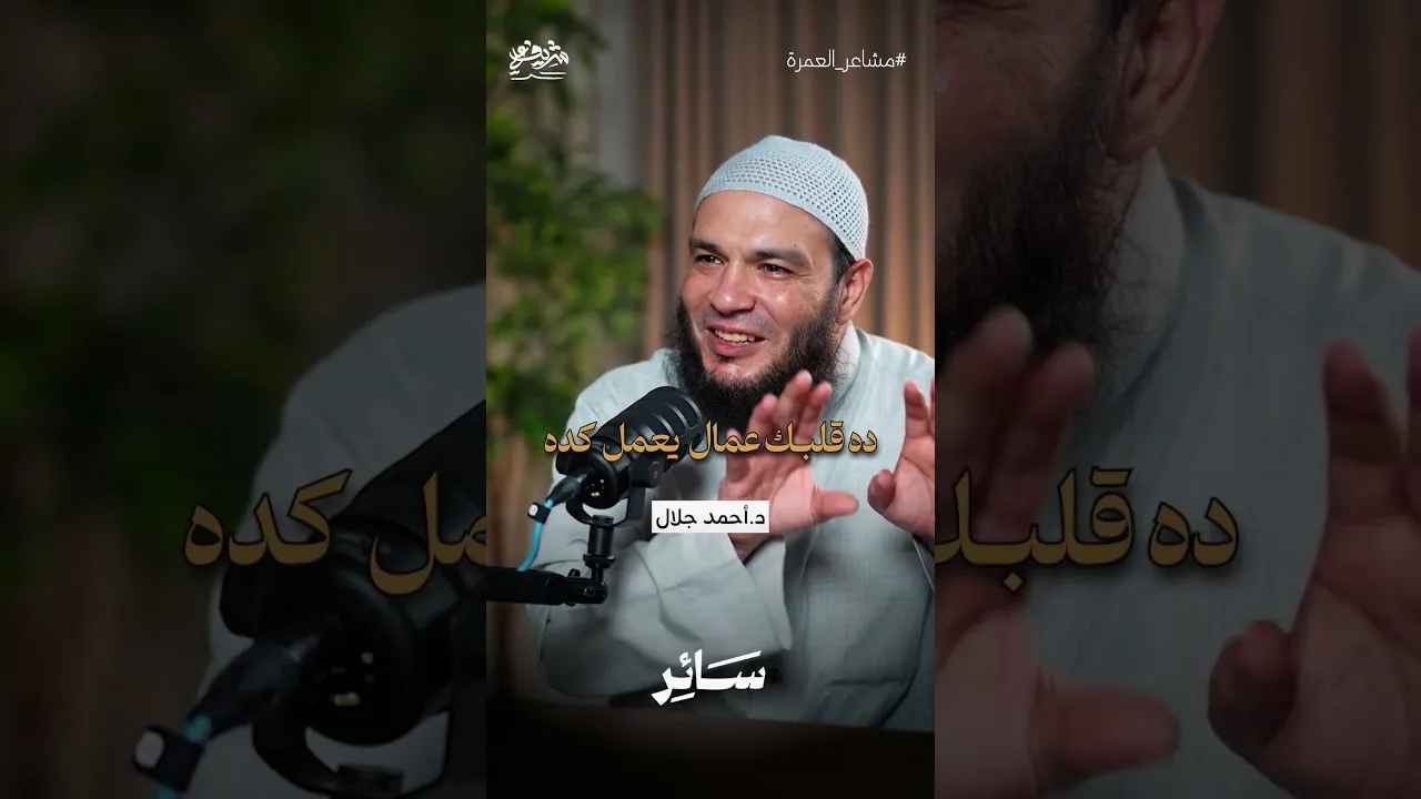لماذا تريد العودة للعمرة دائمًا؟