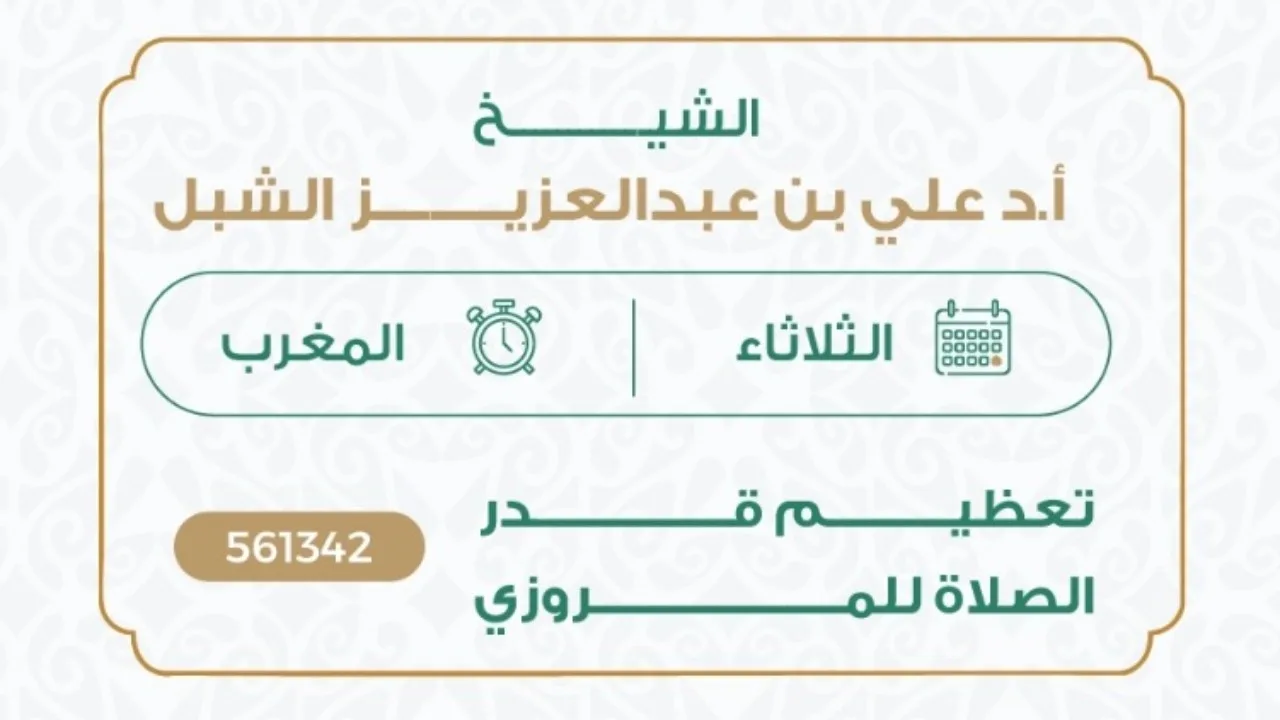 تعظيم قدر الصلاة للمروزي