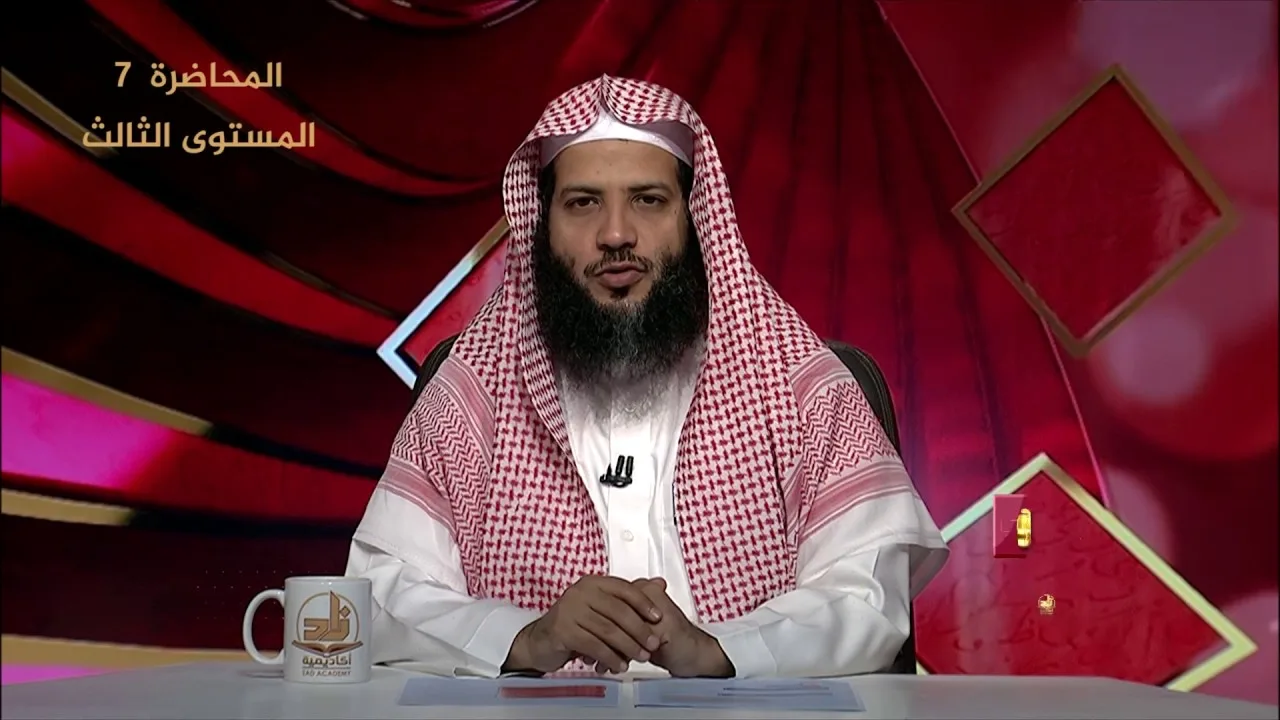 المحاضرة 7 - الفقه - المستوى الثالث - د.منصور بن عبد الرحمن الغامدي - مبطلات الصيام - أكاديمية زاد