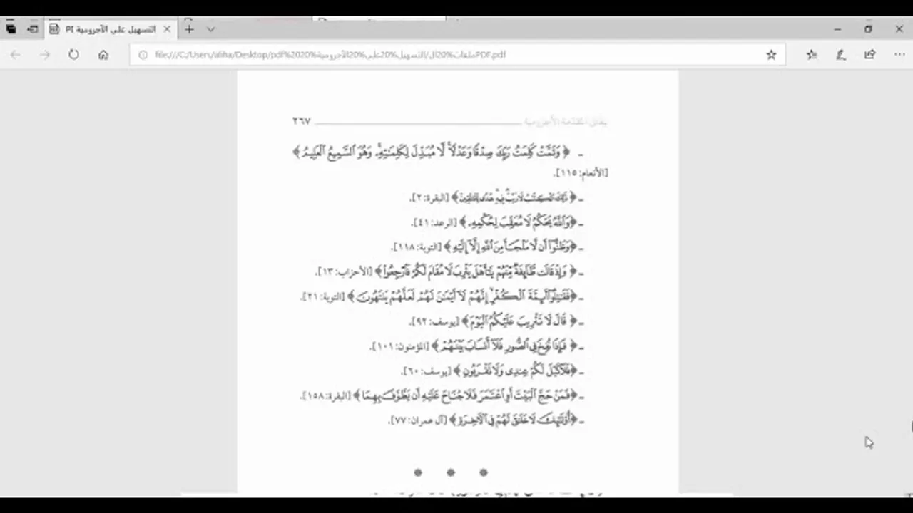 شرح التسهيل لمعاني المقدمة الآجرومية(57) باب المنادى وتدريبات لا النافية للجنس