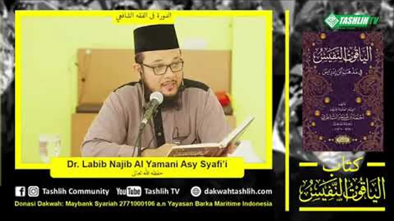شرح الياقوت 30 [باب الصلح + باب الحوالة]