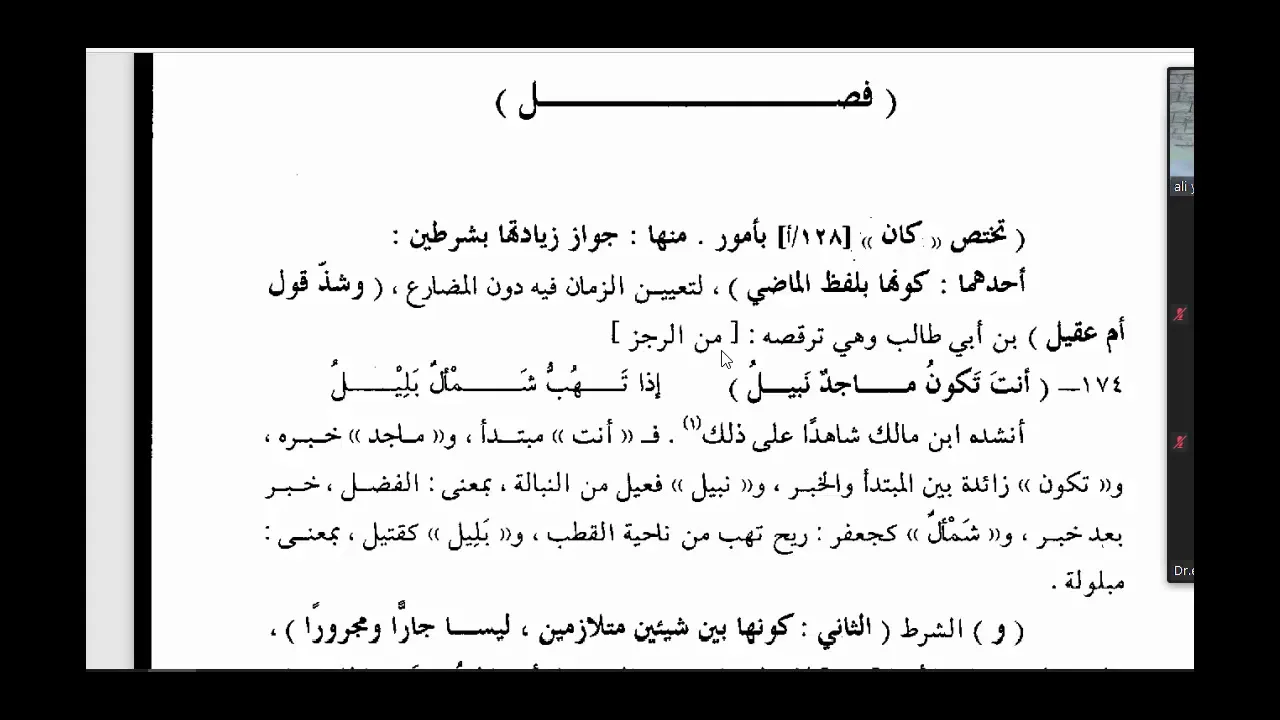 التصريح على التوضيح (112) تختص كان بأمور