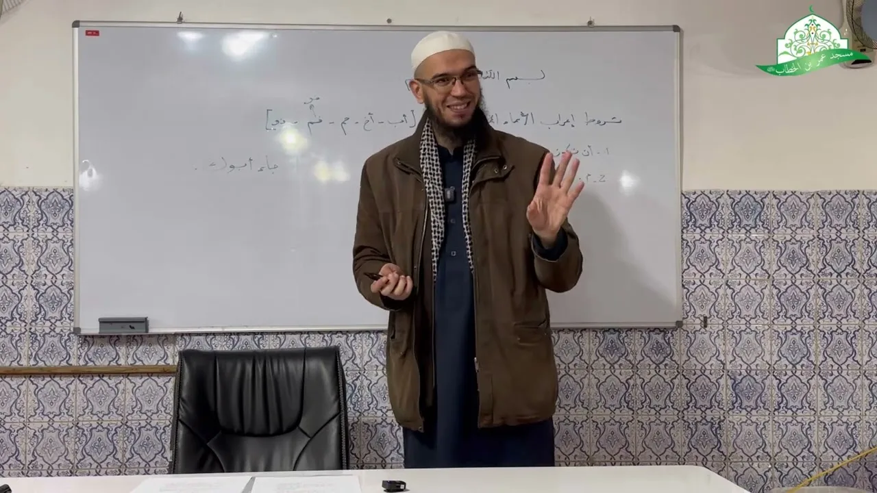 شرح المقدمة الآجرومية || 13- علامات الرفع  || الشيخ د.أمين قادري