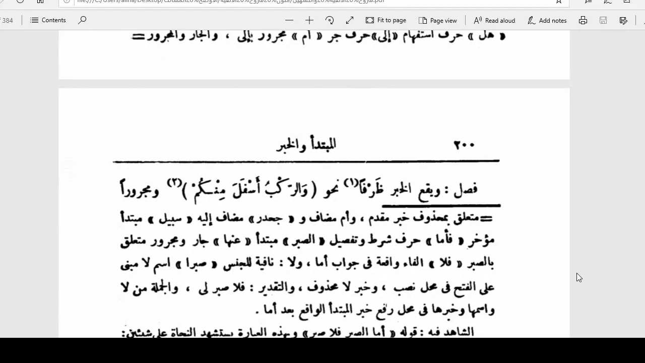 التصريح (95)والخبر الجزء المتم الفائدة