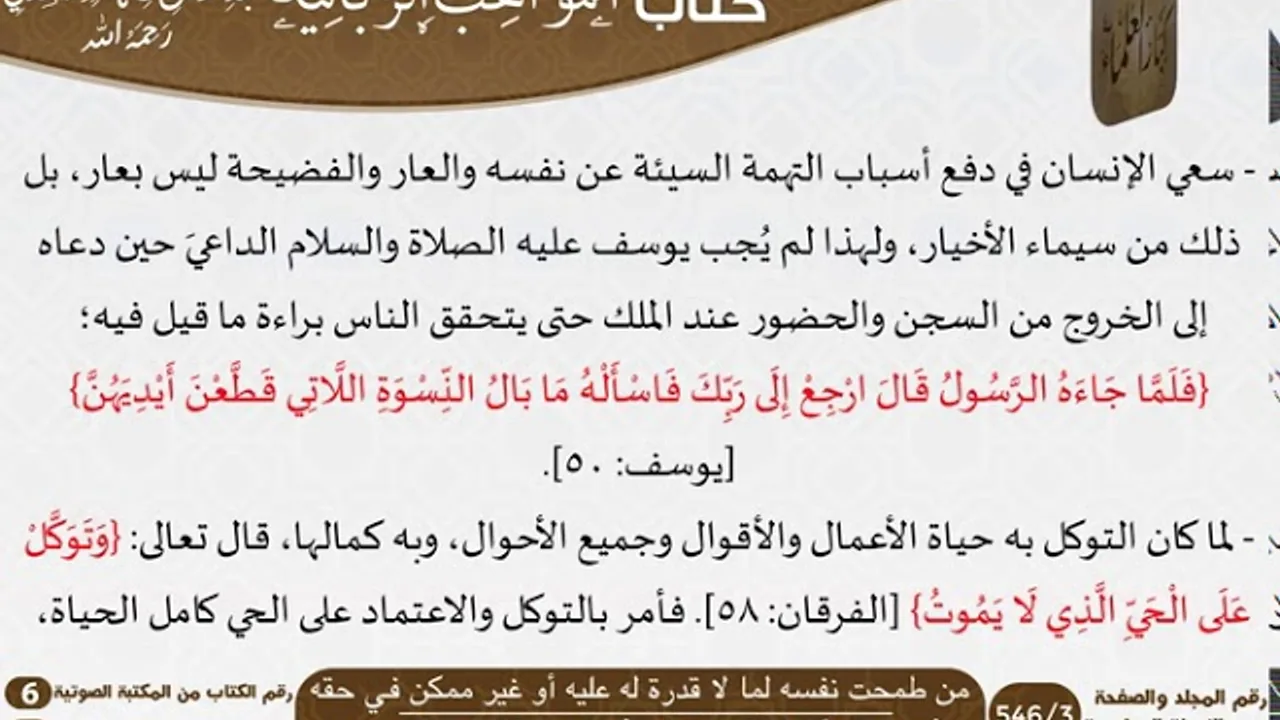 06 من طمحت نفسه لما لا قدرة له عليه أو غير ممكن في حقه من كتاب المواهب الربانية للسعدي \كبار العلماء