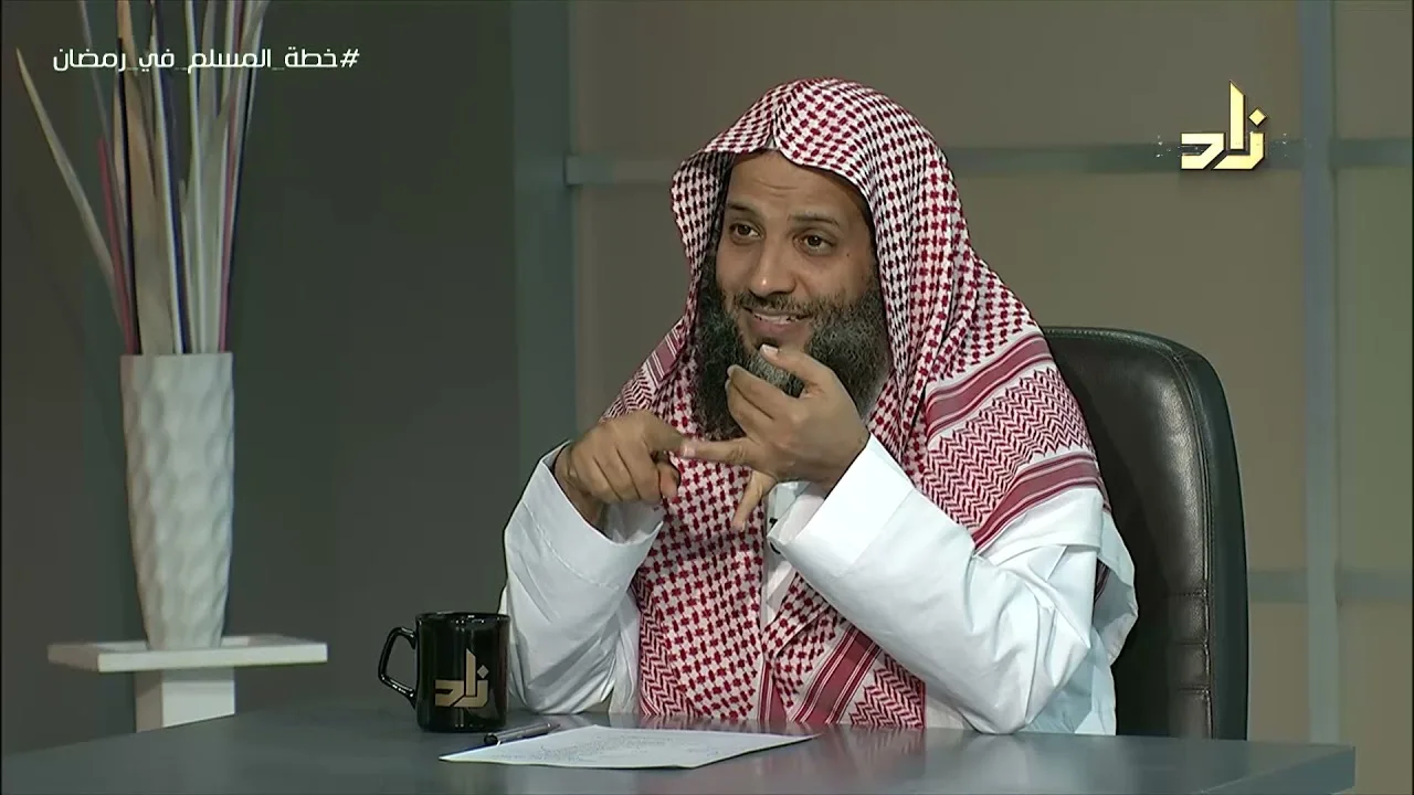 خطة المسلم في رمضان || برنامج وتزودوا || الحلقة 23 || مع الدكتور منصور الغامدي