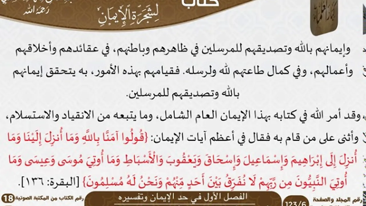 02 الفصل الأول في حد الإيمان وتفسيره من كتاب التوضيح والبيان للشيخ السعدي