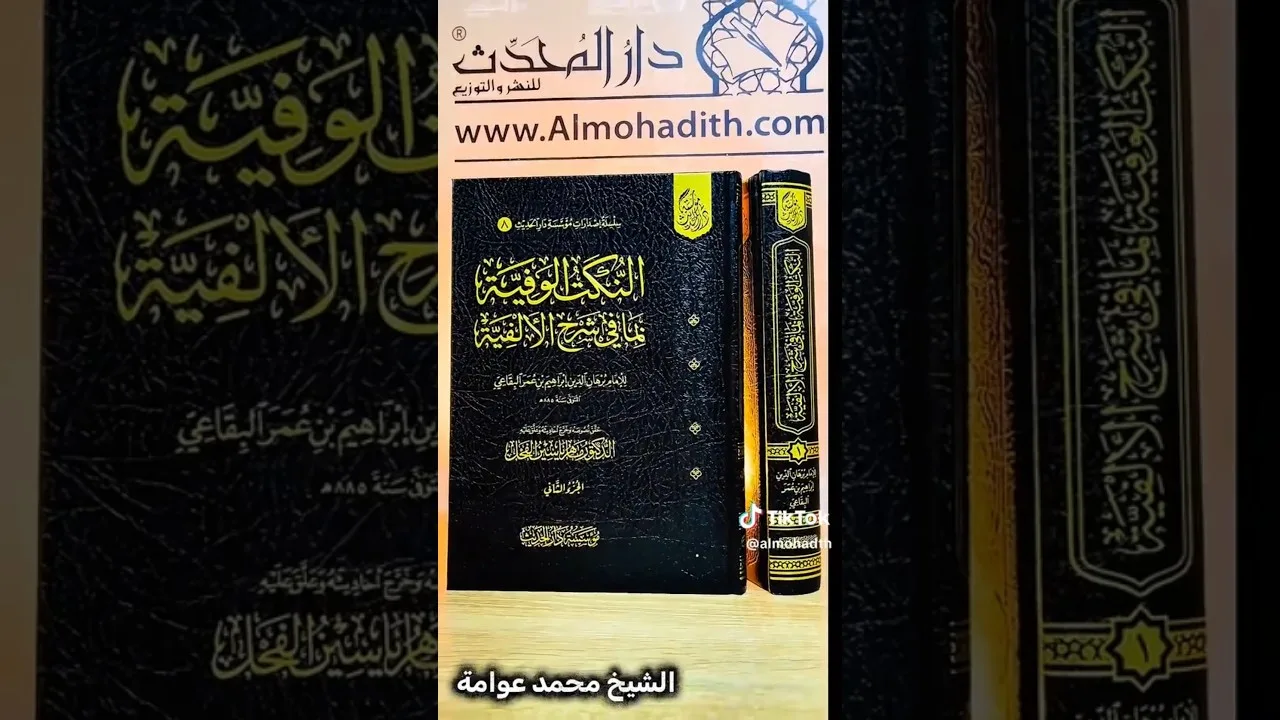 منزلة كتاب النكت الوفية للبقاعي .