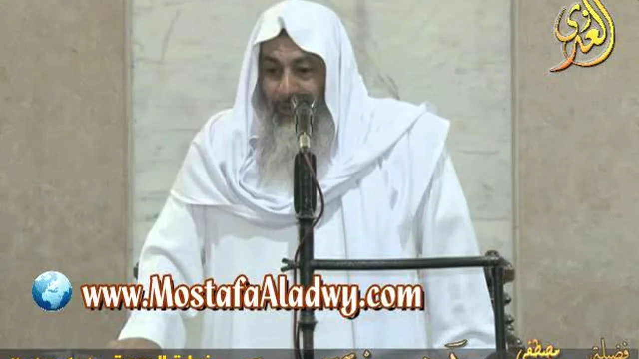 وَلَا تَقرَبُواْ الفَوَاحِشَ   خطبة الجمعة 10 4 2015   لفصيلة الشيخ مصطفى العدوي للشيخ مصطفى العدوي