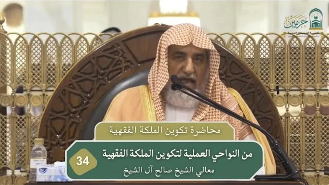 من النواحي العملية لتكوين الملكة الفقهية | فضيلة الشيخ صالح آل الشيخ