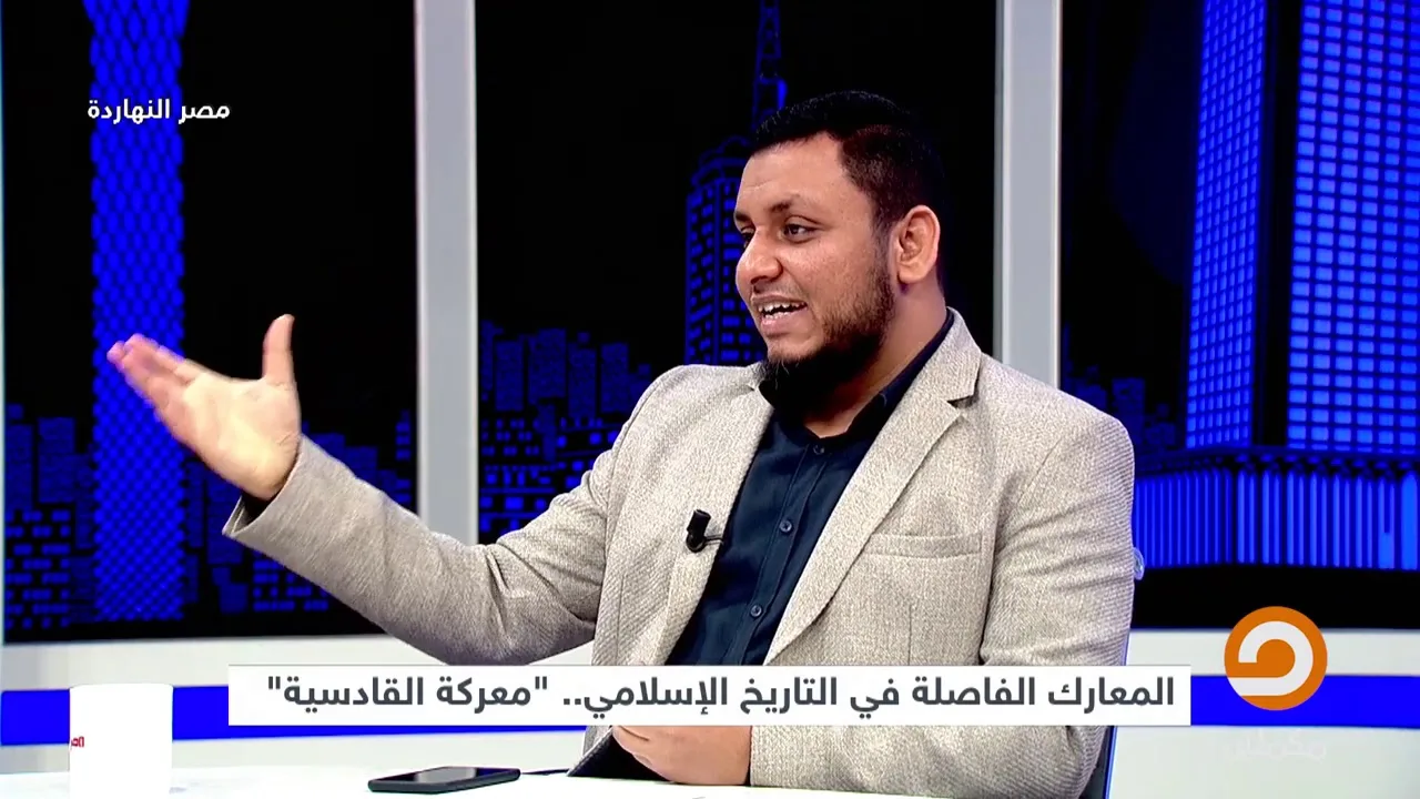 محمد إلهامي | في أروقة التاريخ | 23. القادسية