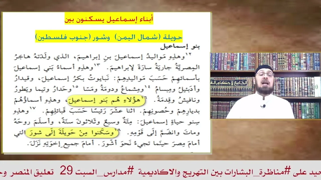 هل فاران في سيناء كما يدعي الكتاب المقدس؟ أم هي في موضع آخر خارجه؟ #مناظرة_البشارات #منقذ_السقار