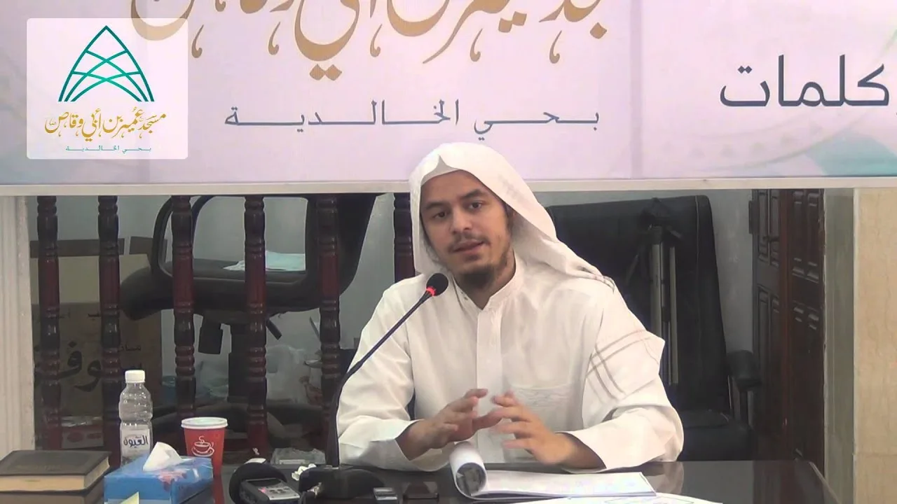شرح الورقات للإمام الجويني - د.عامر بهجت (الدرس الثالث) شرحاً تطبيقياًعملياً