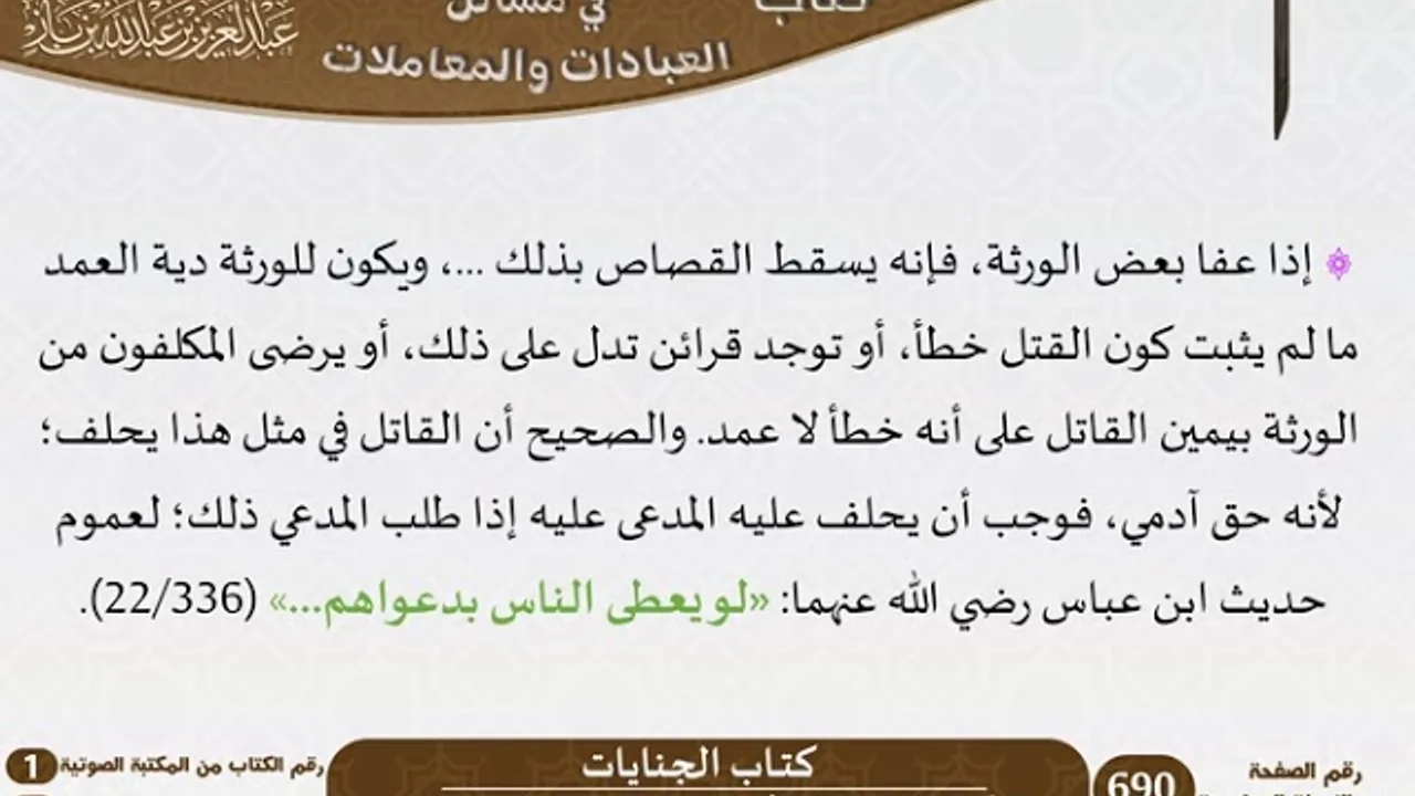 121-[كتاب الجنايات] من الاختيارات الفقهية لابن باز - كبار العلماء