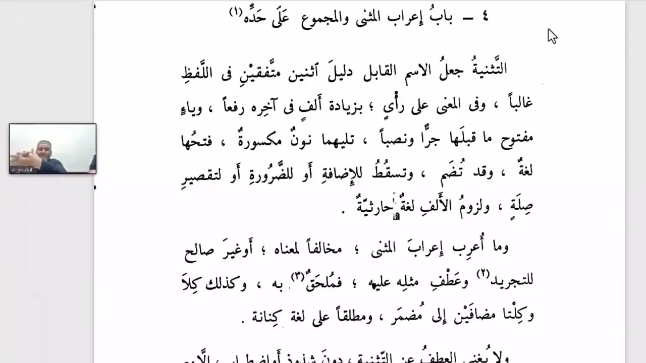 تسهيل الفوائد بشرح  المساعد لابن عقيل (19) إعراب المثنى