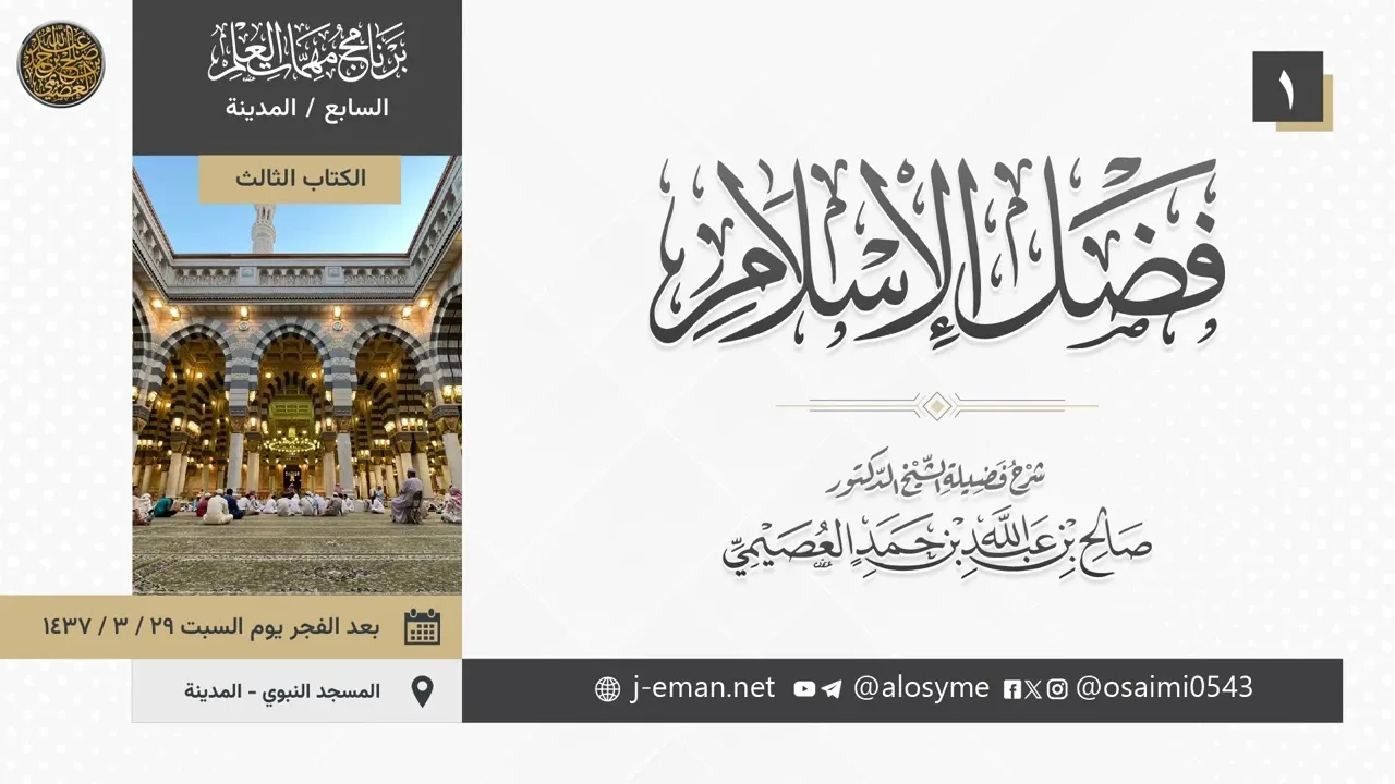 01المقدمة 29 03 1437